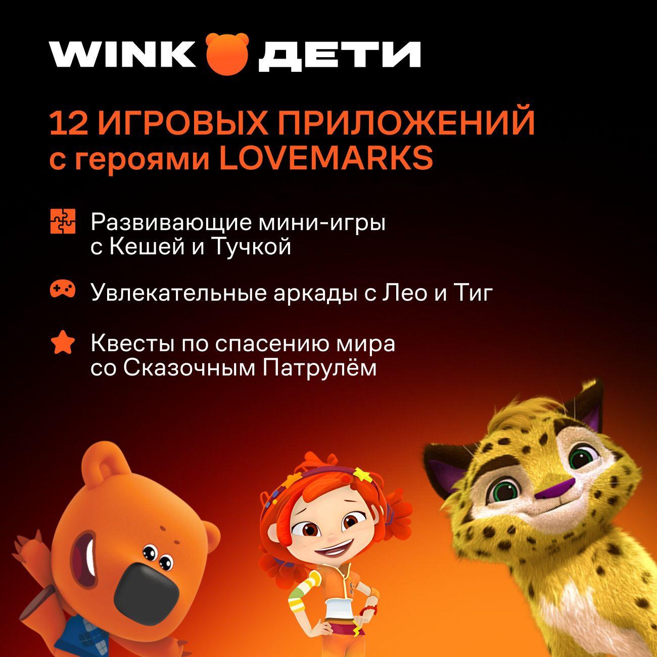 online-cinema-wink-children-on-6-months-5