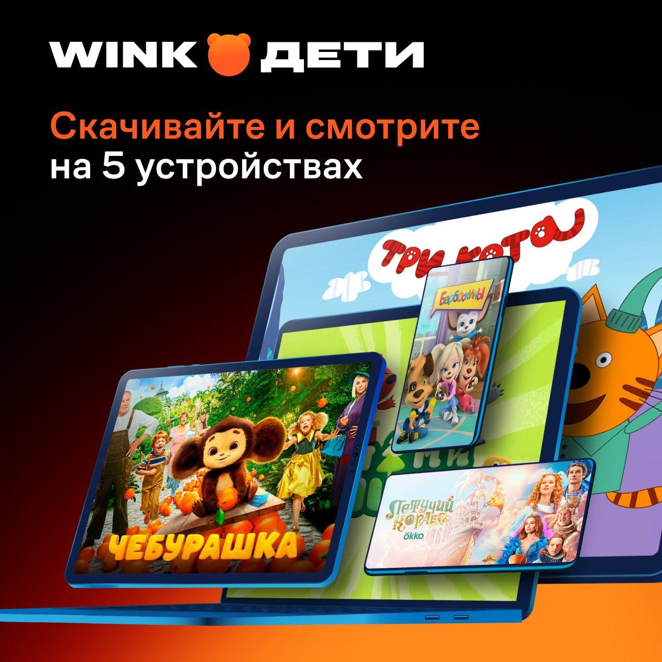 online-cinema-wink-children-on-6-months-7
