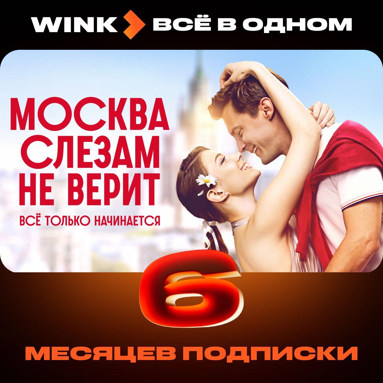 set-of-subscriptions-and-services-wink-all-v-one-6-months