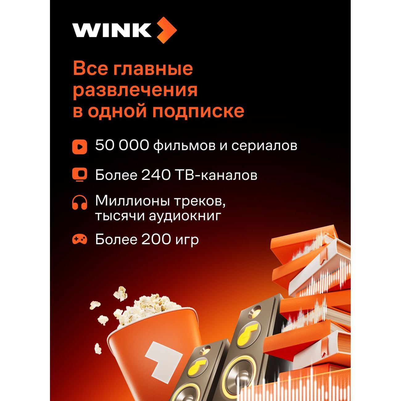 set-of-subscriptions-and-services-wink-all-v-one-6-months-4