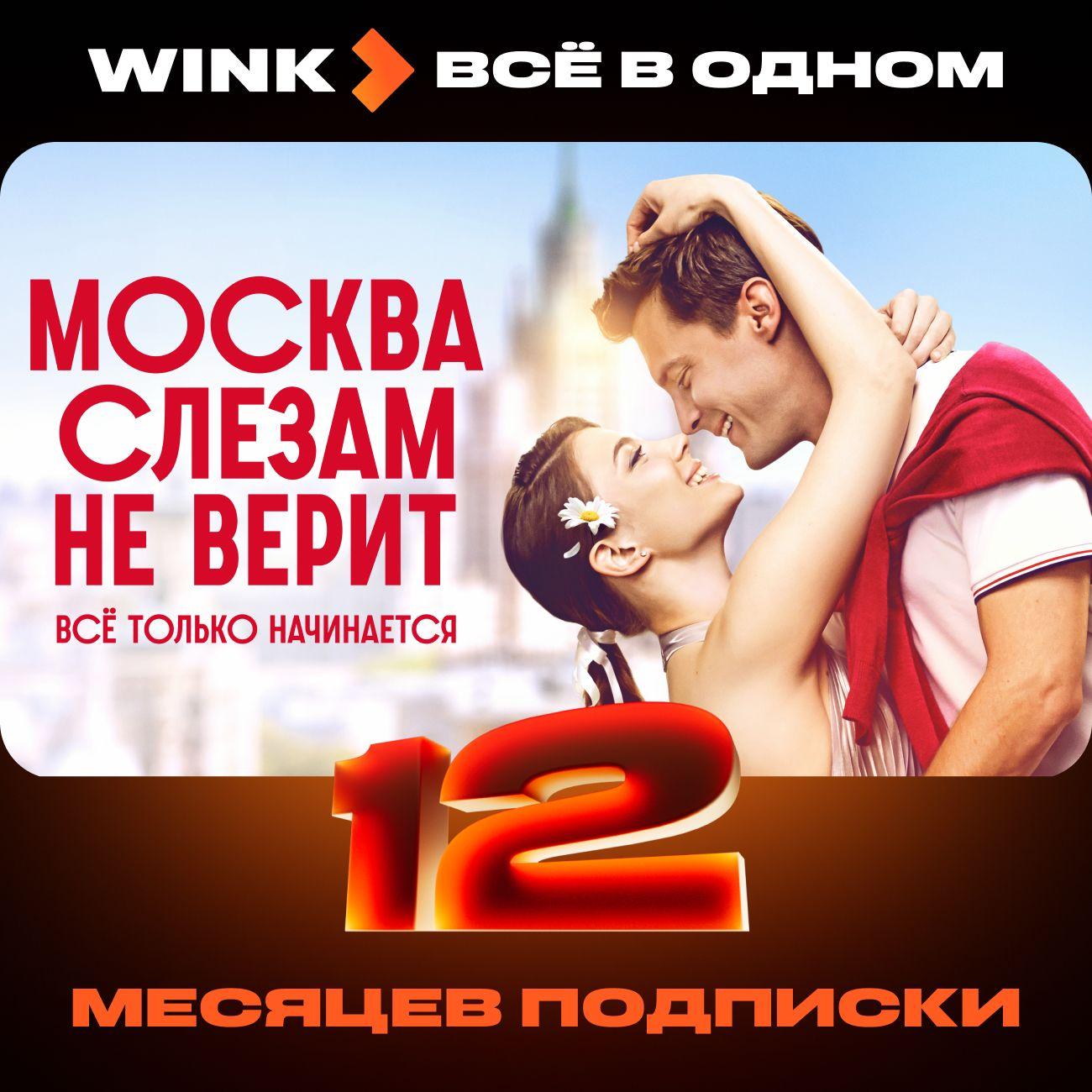 set-of-subscriptions-and-services-wink-all-v-one-12-months