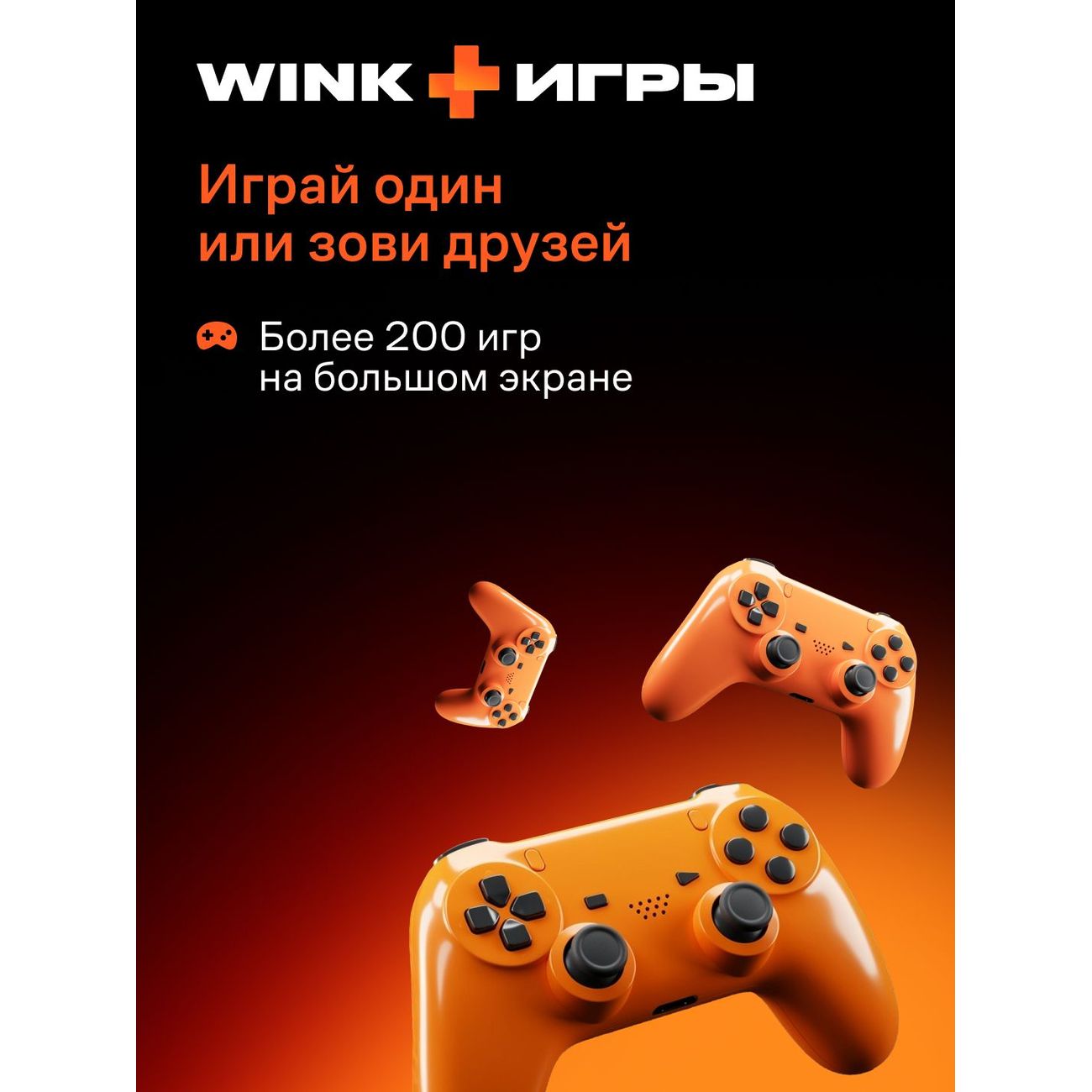 set-of-subscriptions-and-services-wink-all-v-one-12-months-5