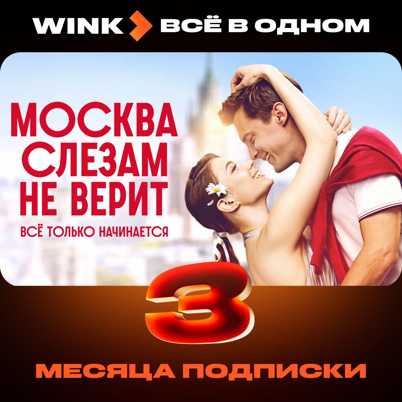 set-of-subscriptions-and-services-wink-all-v-one-3-month