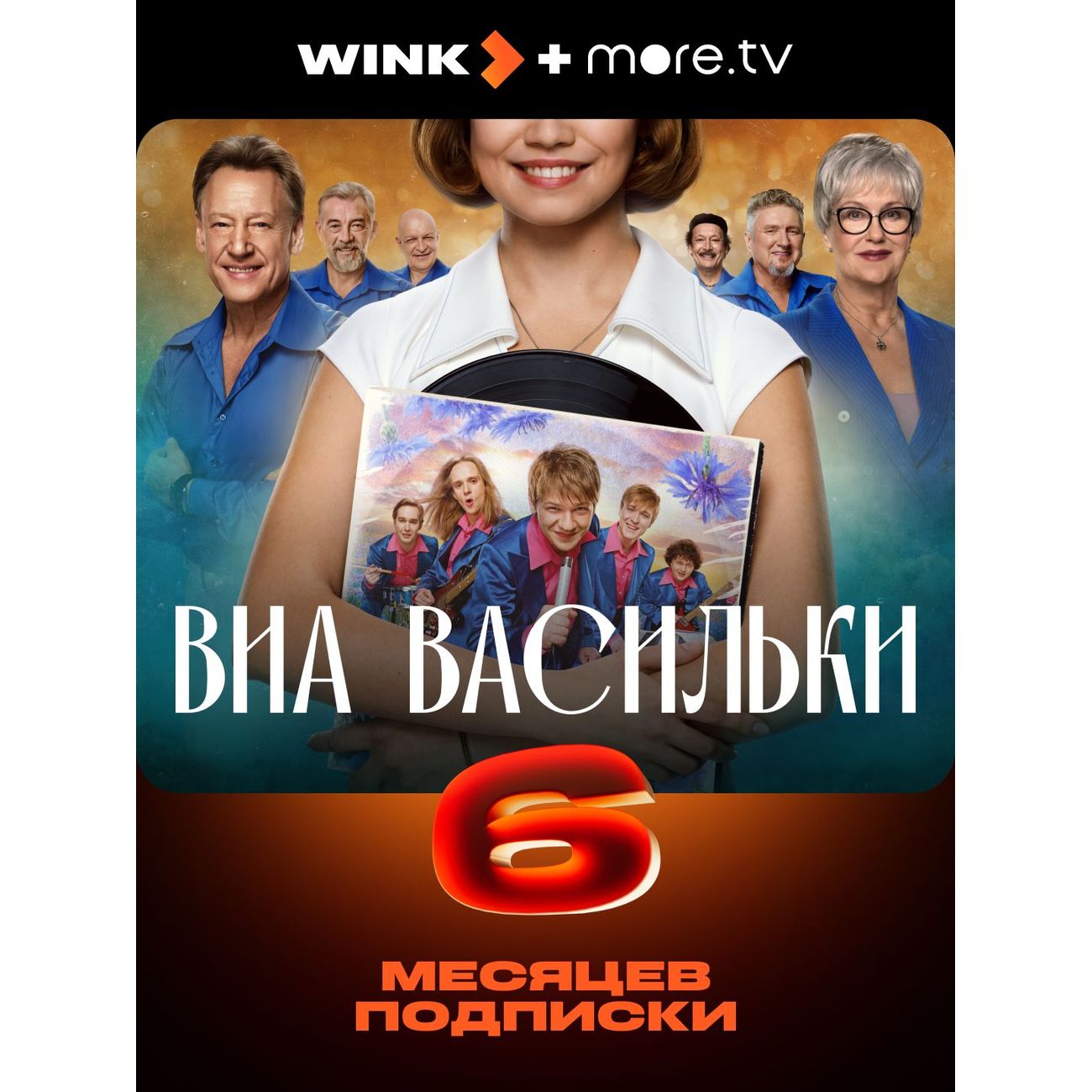 online-cinema-wink-more-tv-on-6-months