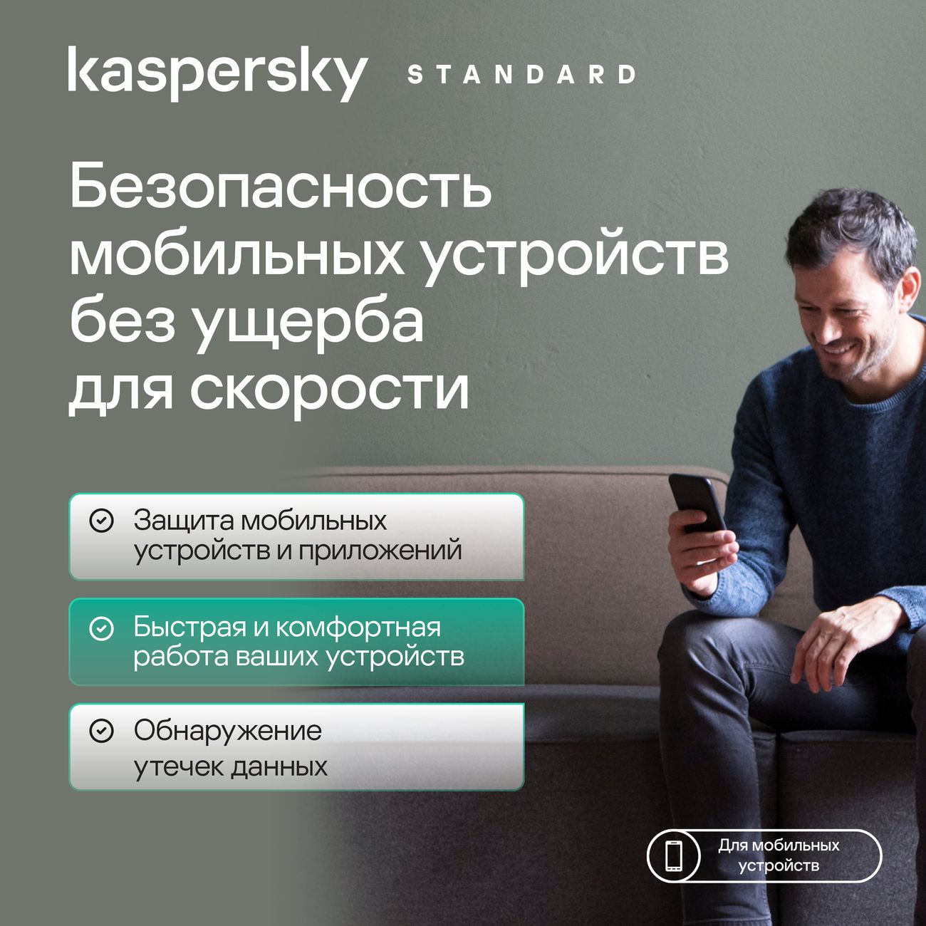 antivirus-smartphone-kaspersky-standard-mobile-1-device-5-year-2