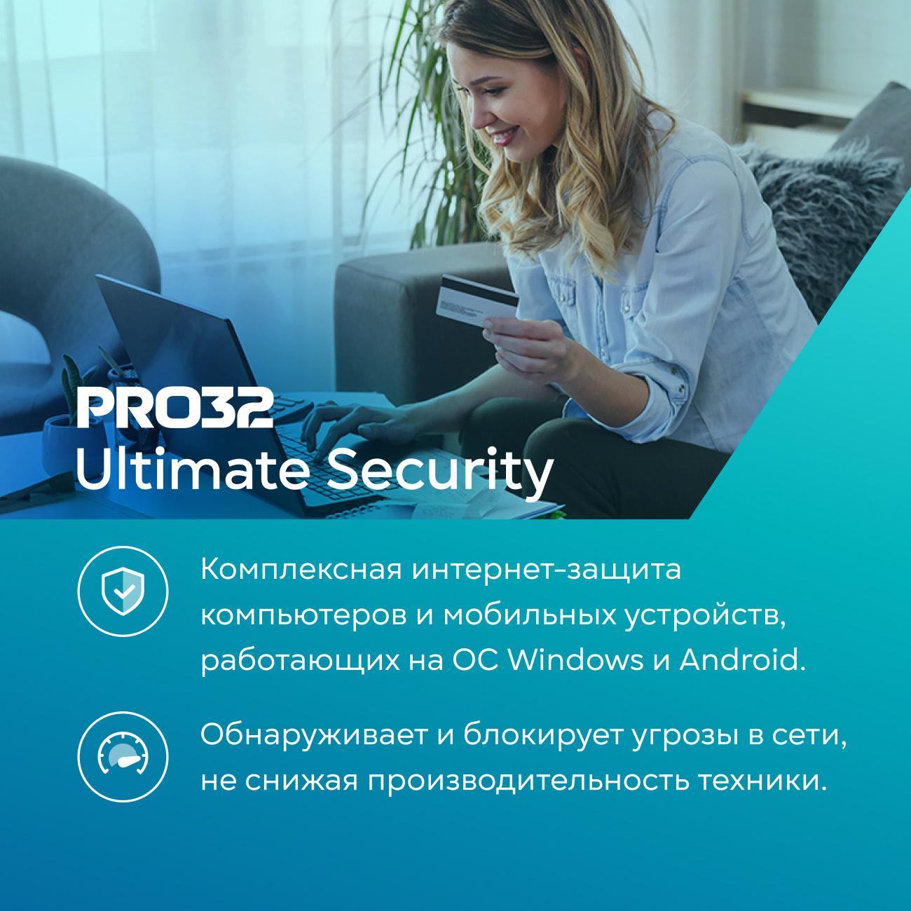 antiviruses-pro32-ultimate-security-3-devices-1-year-2