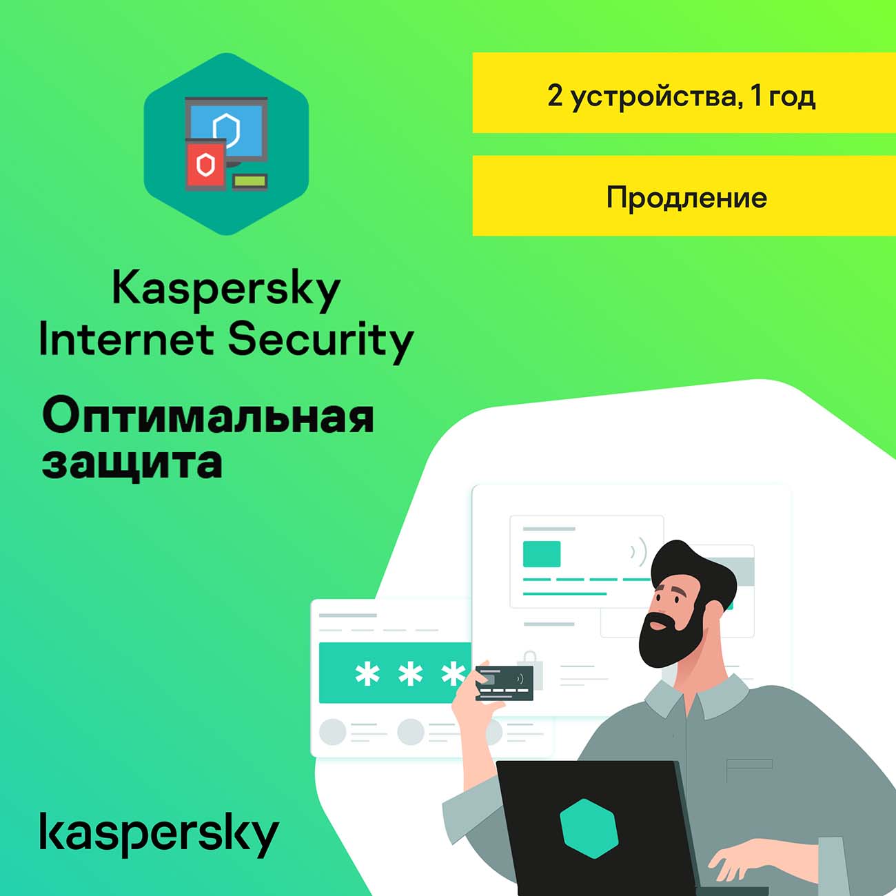 digital-version-software-kaspersky-internet-security-extension-2-devices-on-1-year