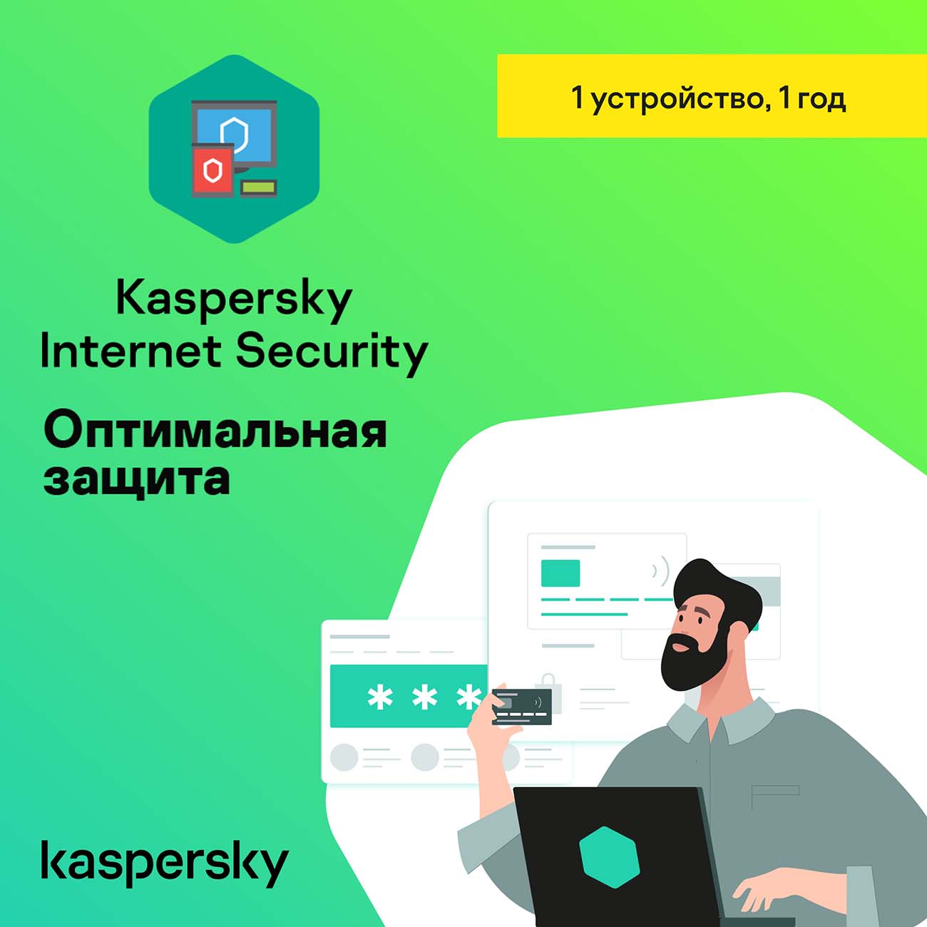 antivirus-kaspersky-internet-security-1-device-on-1-year