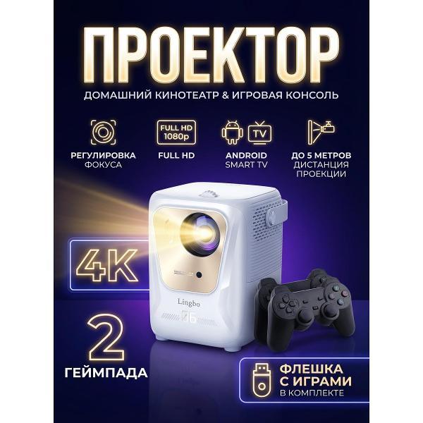video-projector-home-cinema-mendes-lingbo06game-white