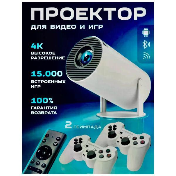 projector-gaming-game-projector-2-in-hy-300