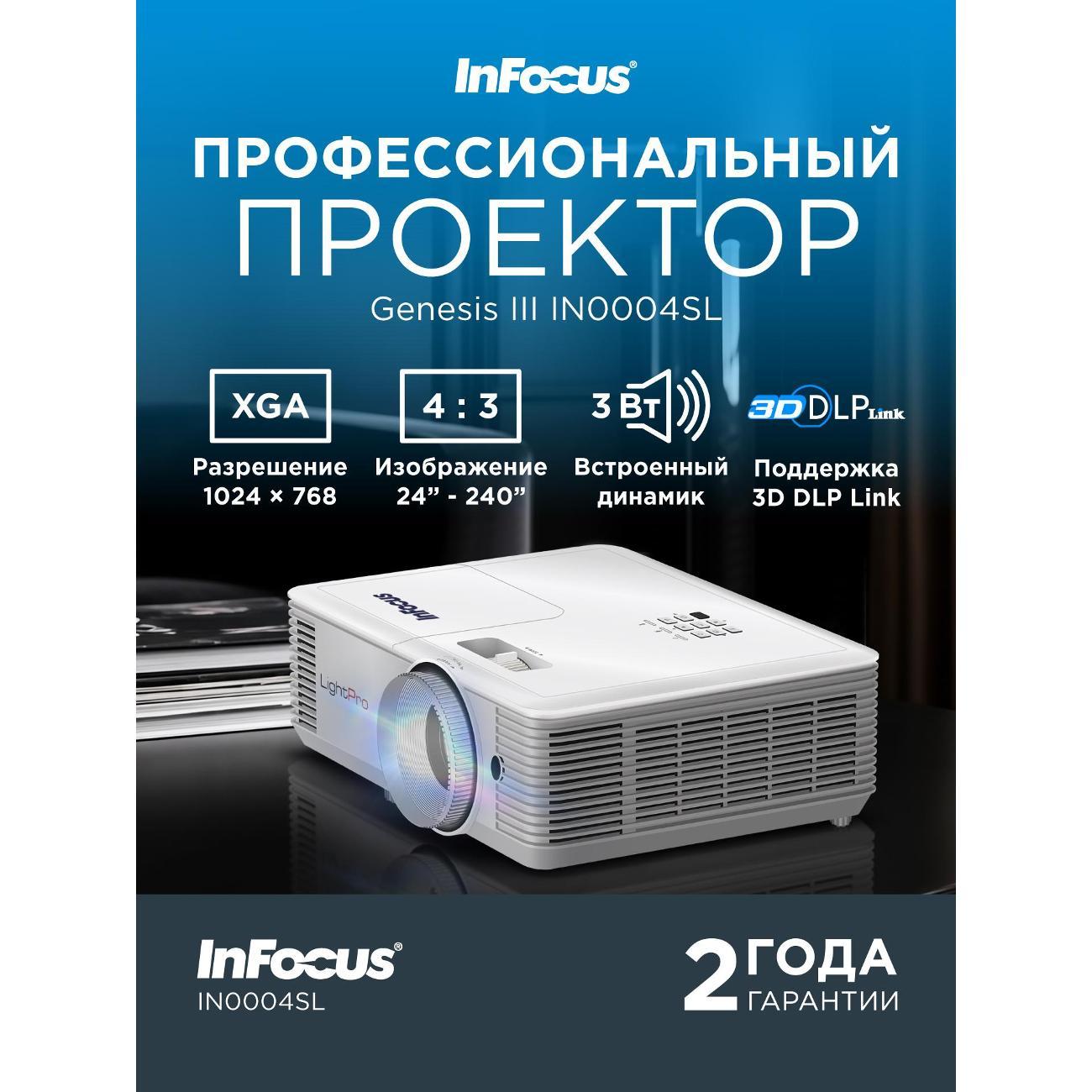 video-projector-home-cinema-infocus-infokus4000