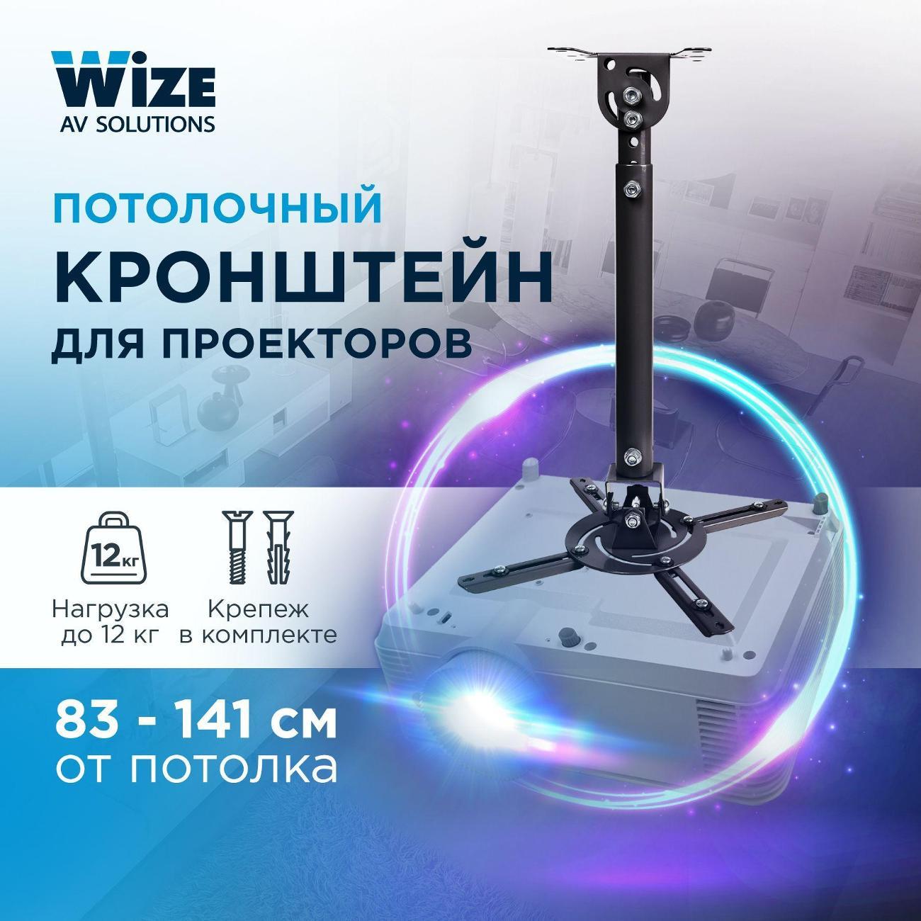 bracket-projector-wize-потолочный_107600