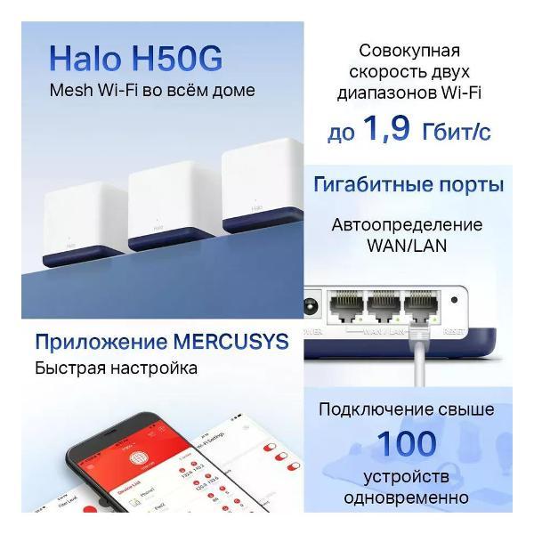 mesh-systems-mercusys-h50g3-pack-6