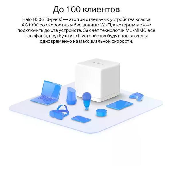 mesh-systems-mercusys-h30g3-pack-6