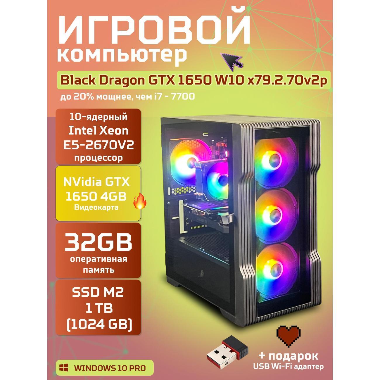 computer-big!-komp-black-dragon-core-i7-gtx-1650-w10-32gb-1tb-v2-plus