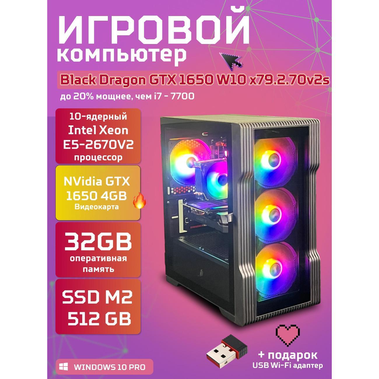 computer-big!-komp-black-dragon-core-i7-gtx-1650-w10-32gb-512gb-v2