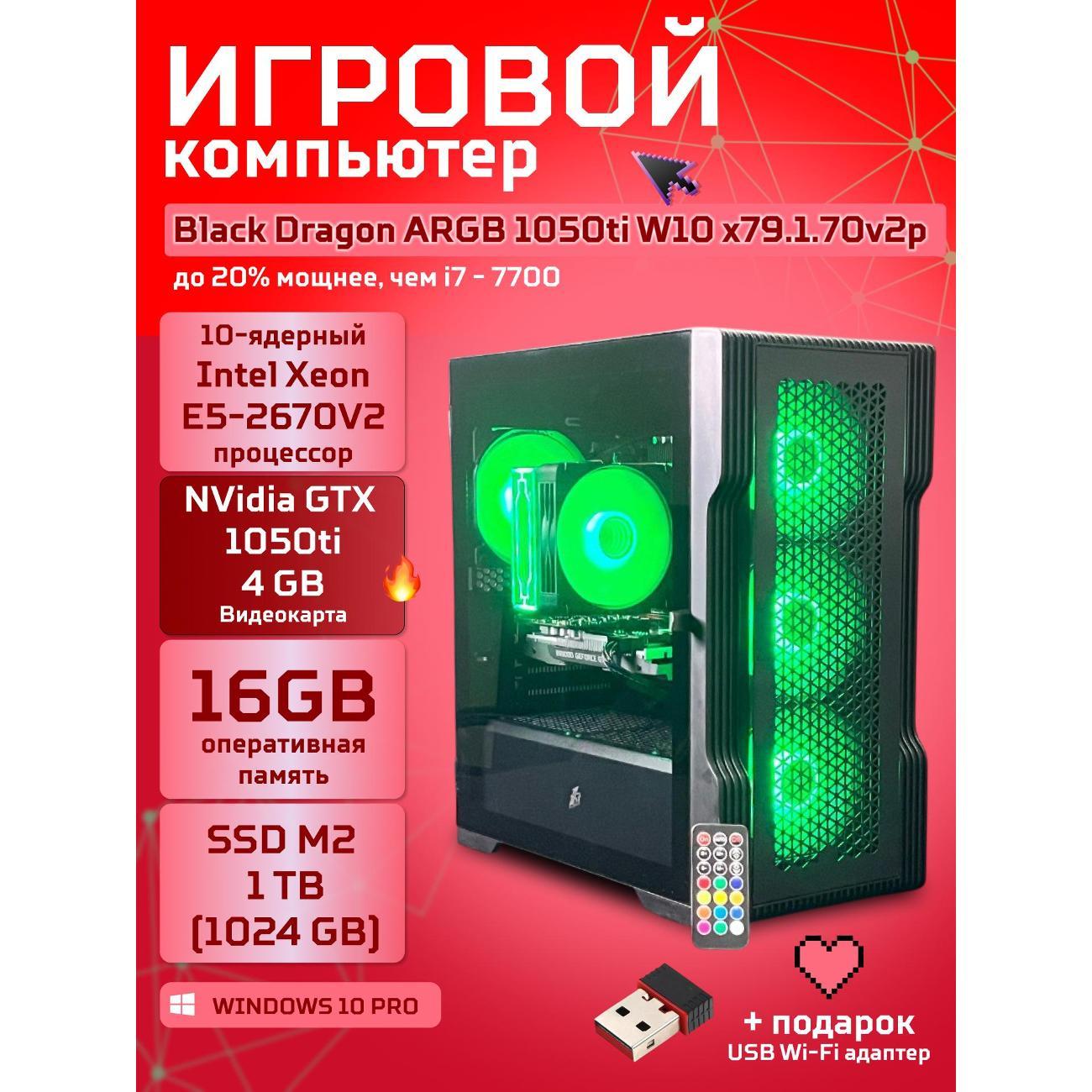 system-block-big!-komp-black-dragon-core-i7-gtx-1050ti-w10-16gb-1tb-70v279.1p