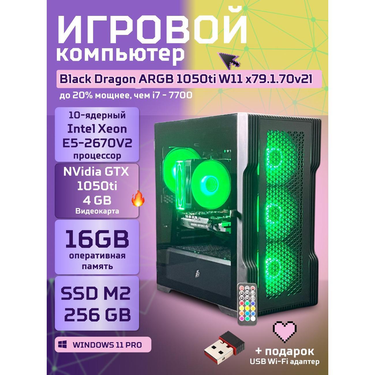 system-block-big!-komp-black-dragon-core-i7-gtx-1050ti-w11-16gb-256gb-70v279.1l