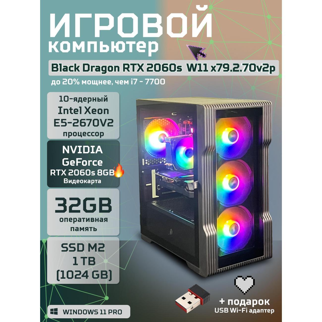computer-big!-komp-black-dragon-core-i7-rtx-2060-super-w11-32gb-1tb-v2-plus