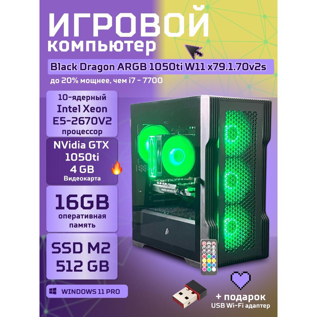 system-block-big!-komp-black-dragon-core-i7-gtx-1050ti-w11-16gb-512gb-70v279.1s