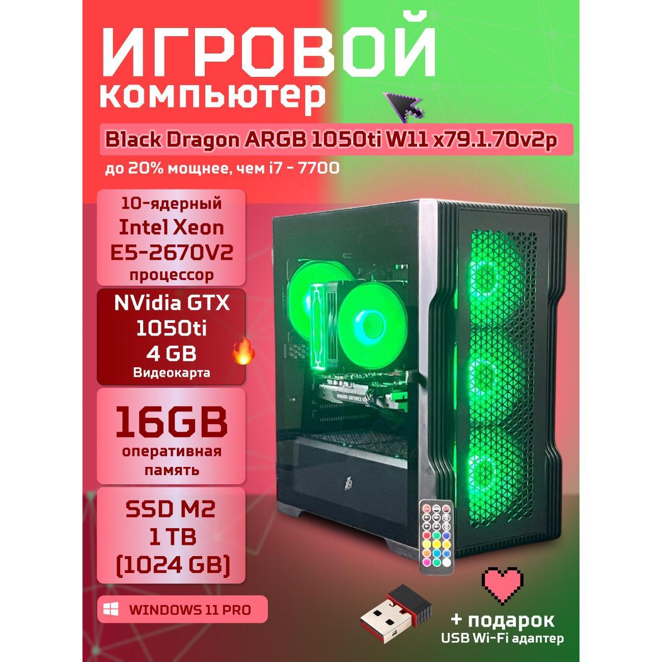 system-block-big!-komp-black-dragon-core-i7-gtx-1050ti-w11-16gb-1tb-70v279.1p