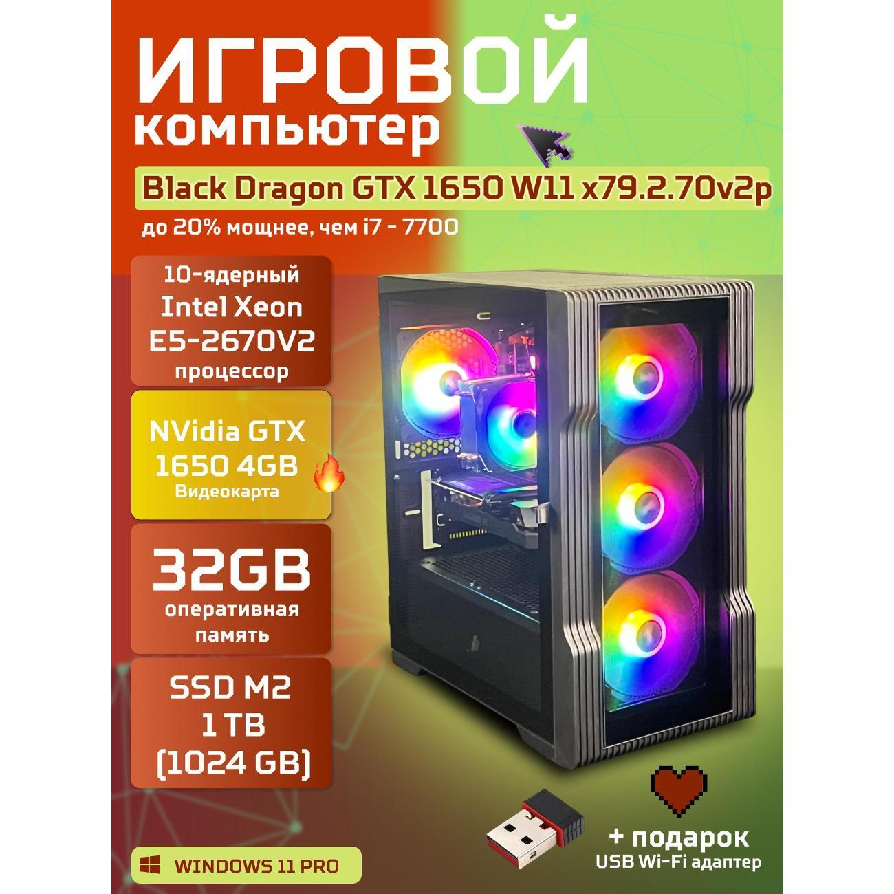 computer-big!-komp-black-dragon-core-i7-gtx-1650-w11-32gb-1tb-v2-plus