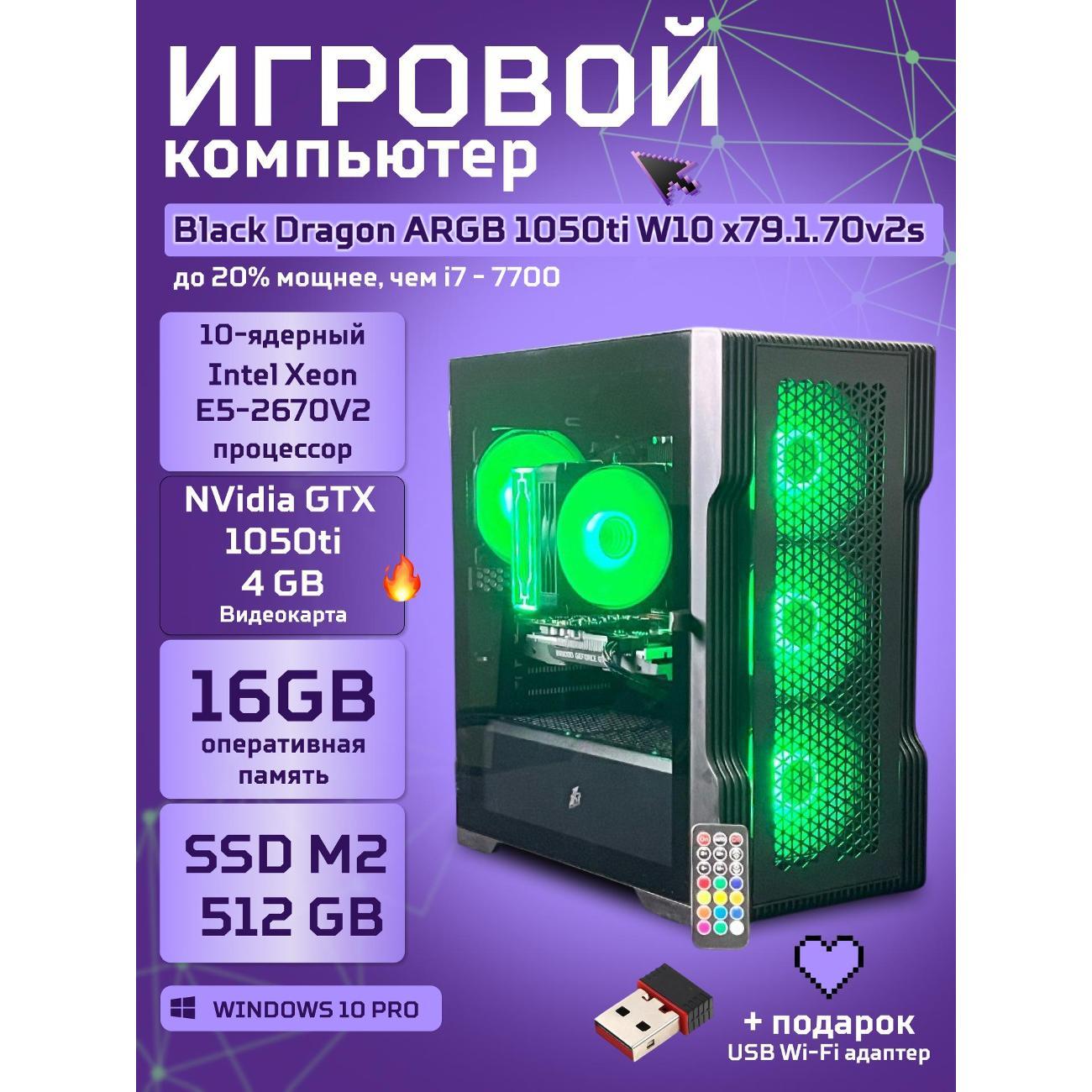 system-block-big!-komp-black-dragon-core-i7-gtx-1050ti-w10-16gb-512gb-70v279.1s
