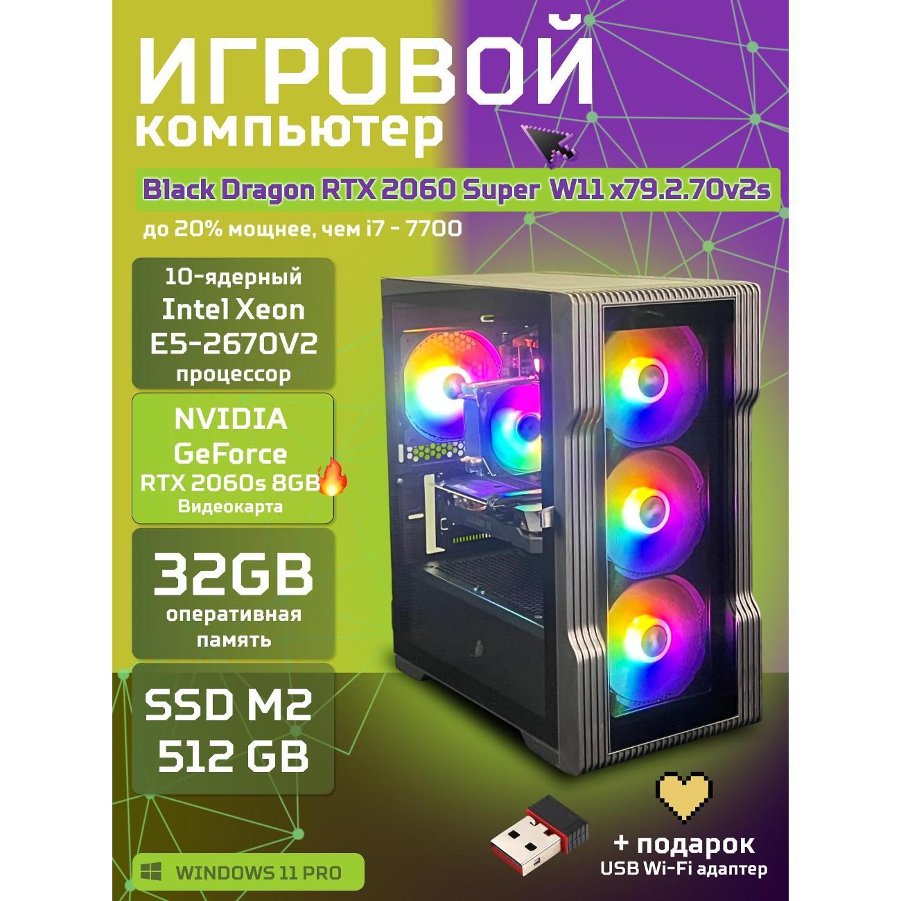 computer-big!-komp-black-dragon-core-i7-rtx-2060-super-w11-32gb-512gbv2