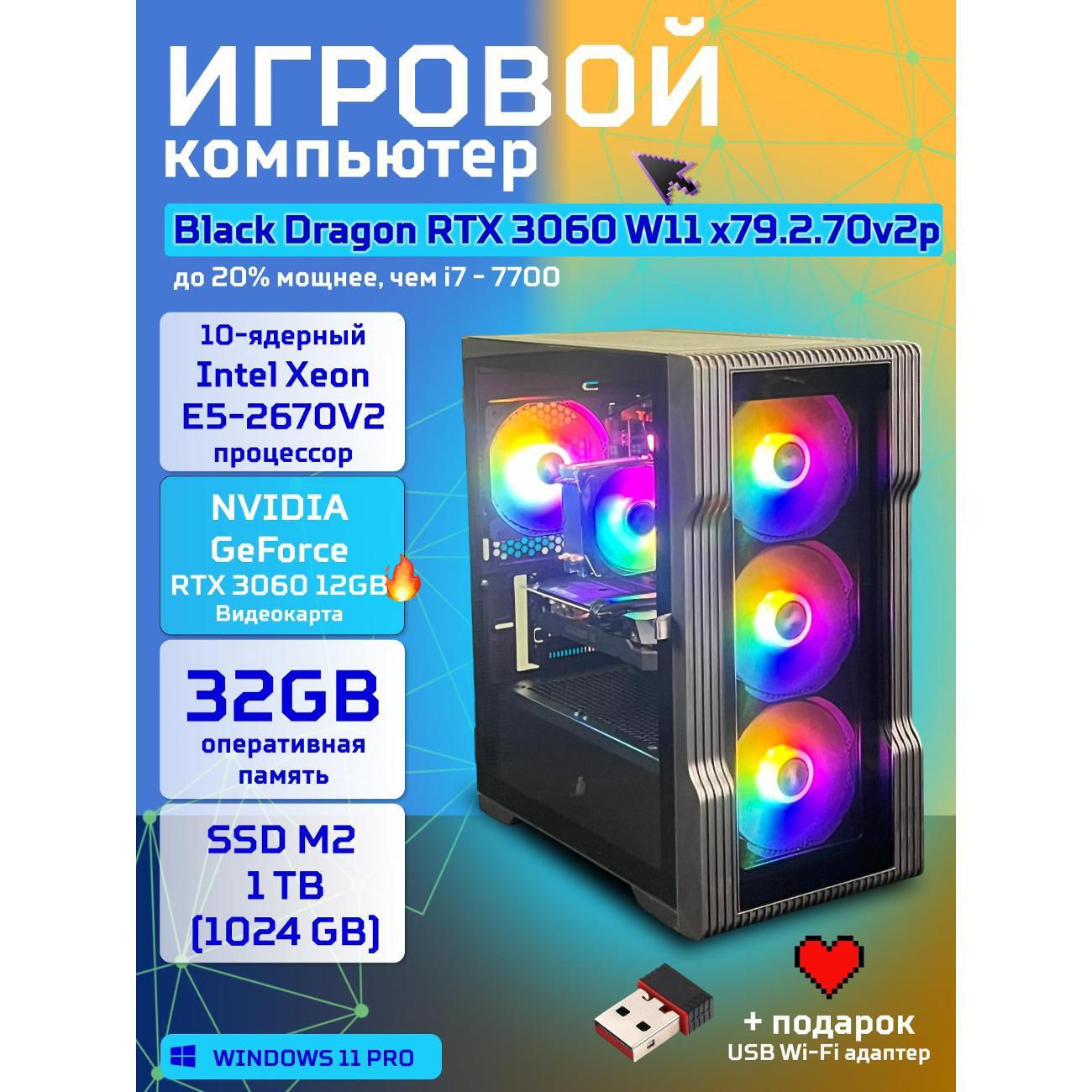 computer-big!-komp-black-dragon-core-i7-rtx-3060-w11-32gb-1tb-v2-plus