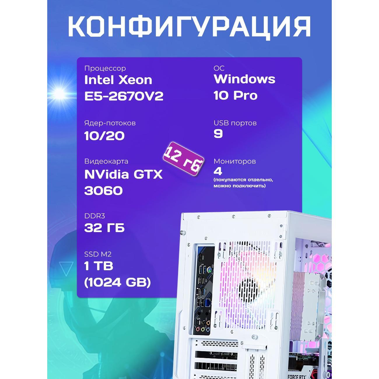 computer-big!-komp-white-dragon-core-i7-10-cores-rtx-3060-w10-v2-32gb-1tb-plus-2