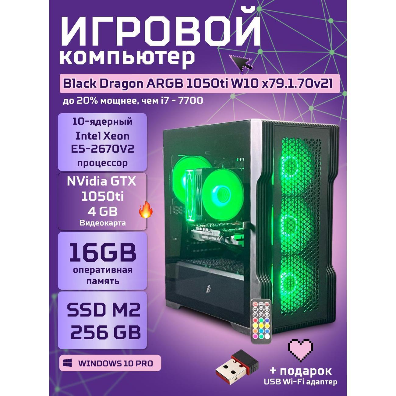 system-block-big!-komp-black-dragon-core-i7-gtx-1050ti-w10-16gb-256gb-70v279.1l