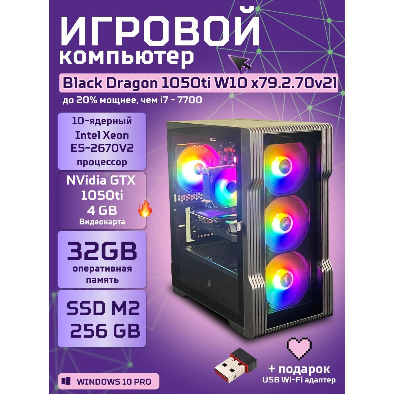 system-block-big!-komp-black-dragon-core-i7-gtx-1050ti-w10-32gb-256gb-70v279.2l