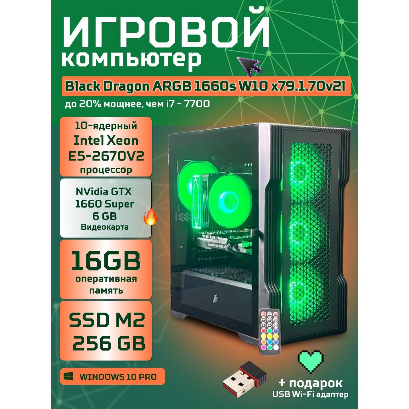 system-block-big!-komp-black-dragon-core-i7-gtx-1660-super-w10-16gb-256gb-70v279.1l