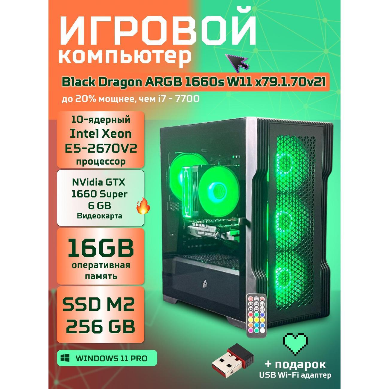system-block-big!-komp-black-dragon-core-i7-gtx-1660-super-w11-16gb-256gb-70v279.1l