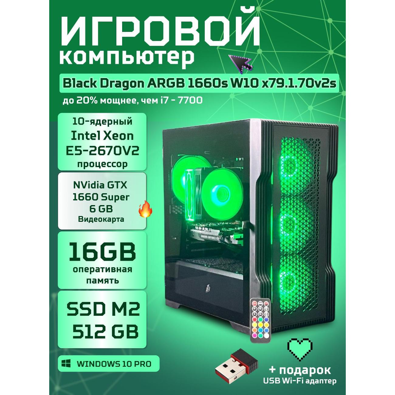 system-block-big!-komp-black-dragon-core-i7-gtx-1660-super-w10-16gb-512gb-70v279.1s