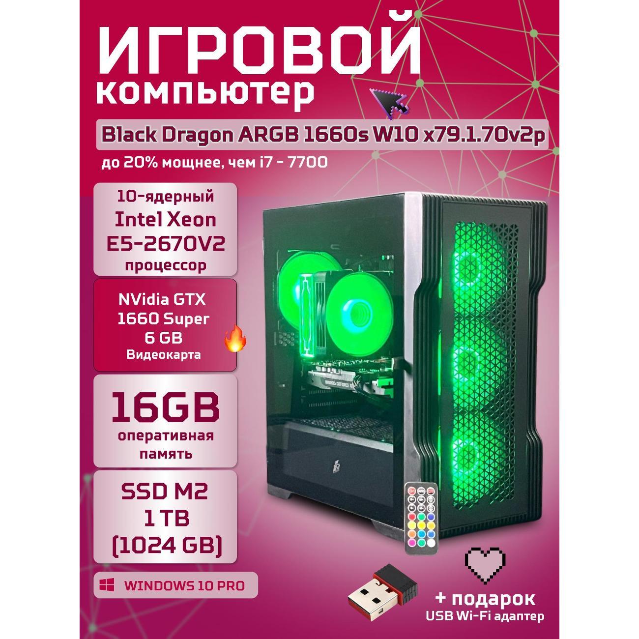 system-block-big!-komp-black-dragon-core-i7-gtx-1660-super-w10-16gb-1tb-79.2.2670v2p