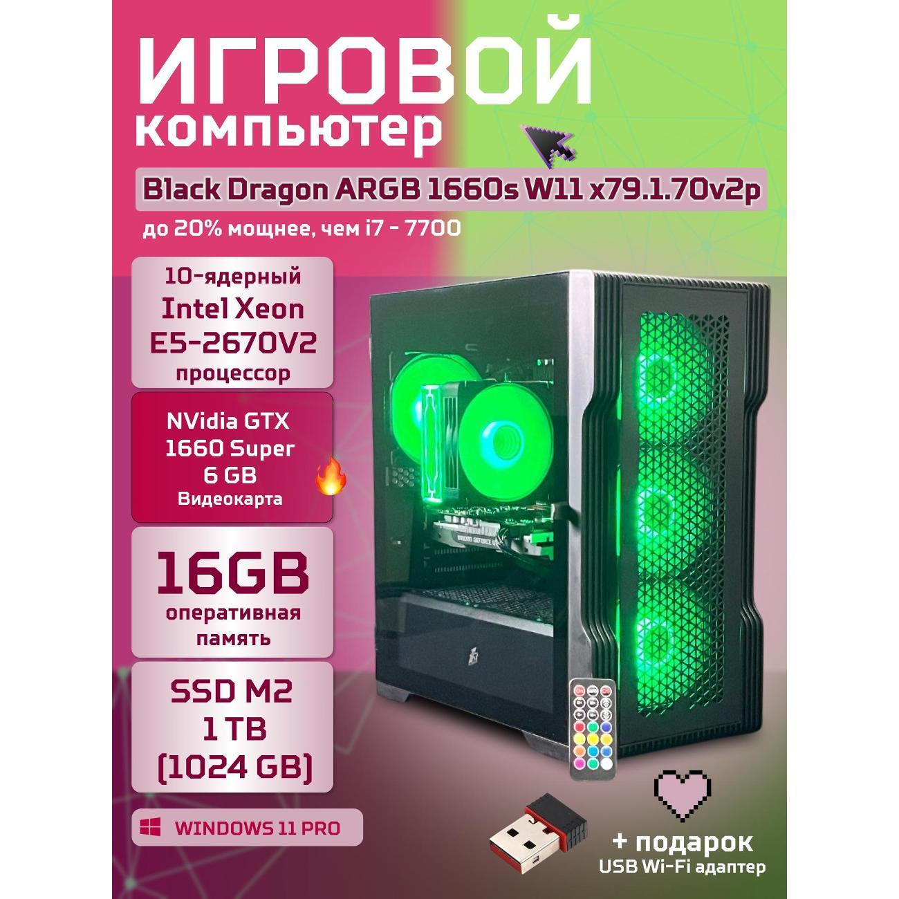 system-block-big!-komp-black-dragon-core-i7-gtx-1660-super-w11-16gb-1tb-70v279.1p