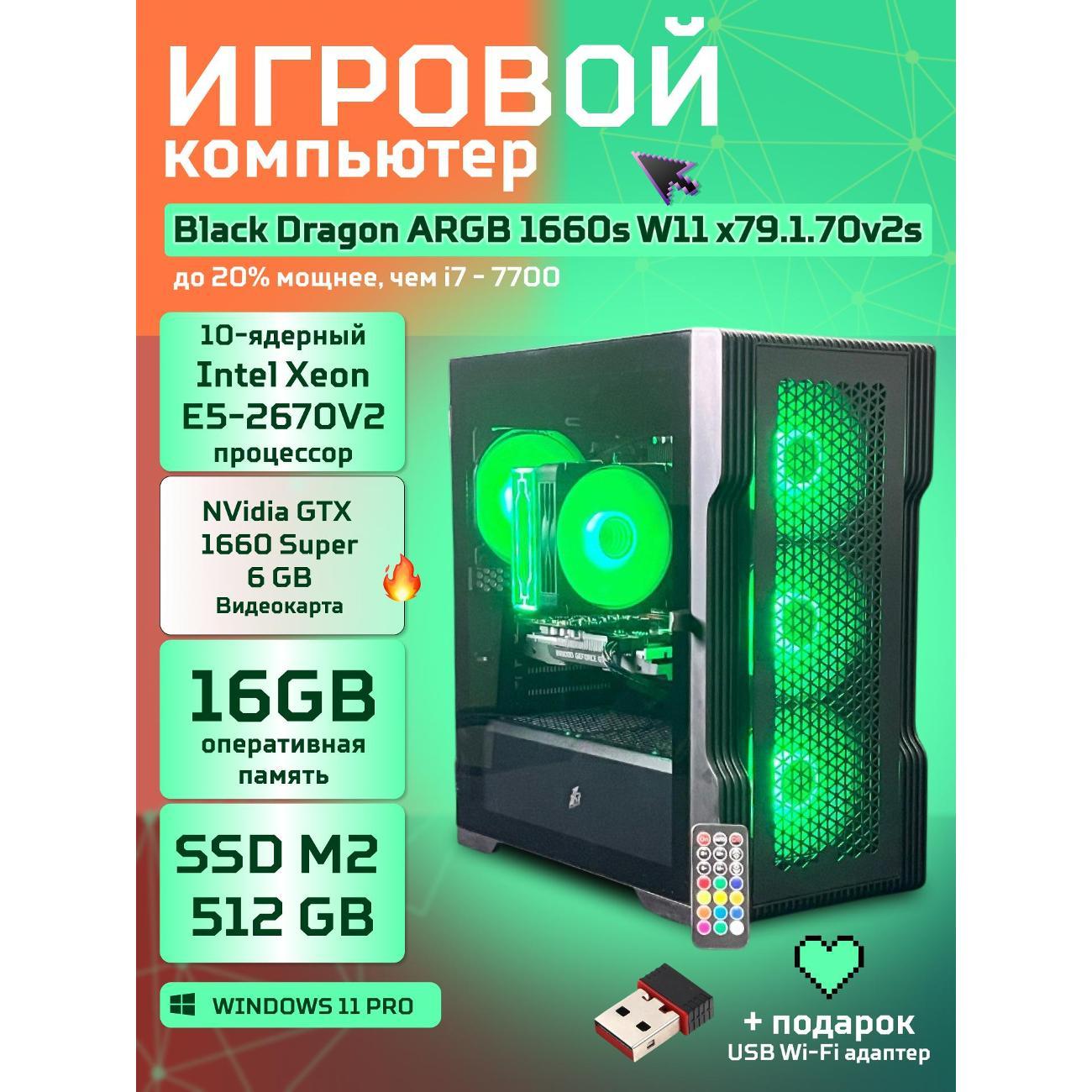 system-block-big!-komp-black-dragon-core-i7-gtx-1660-super-w11-16gb-512gb-70v279.1s