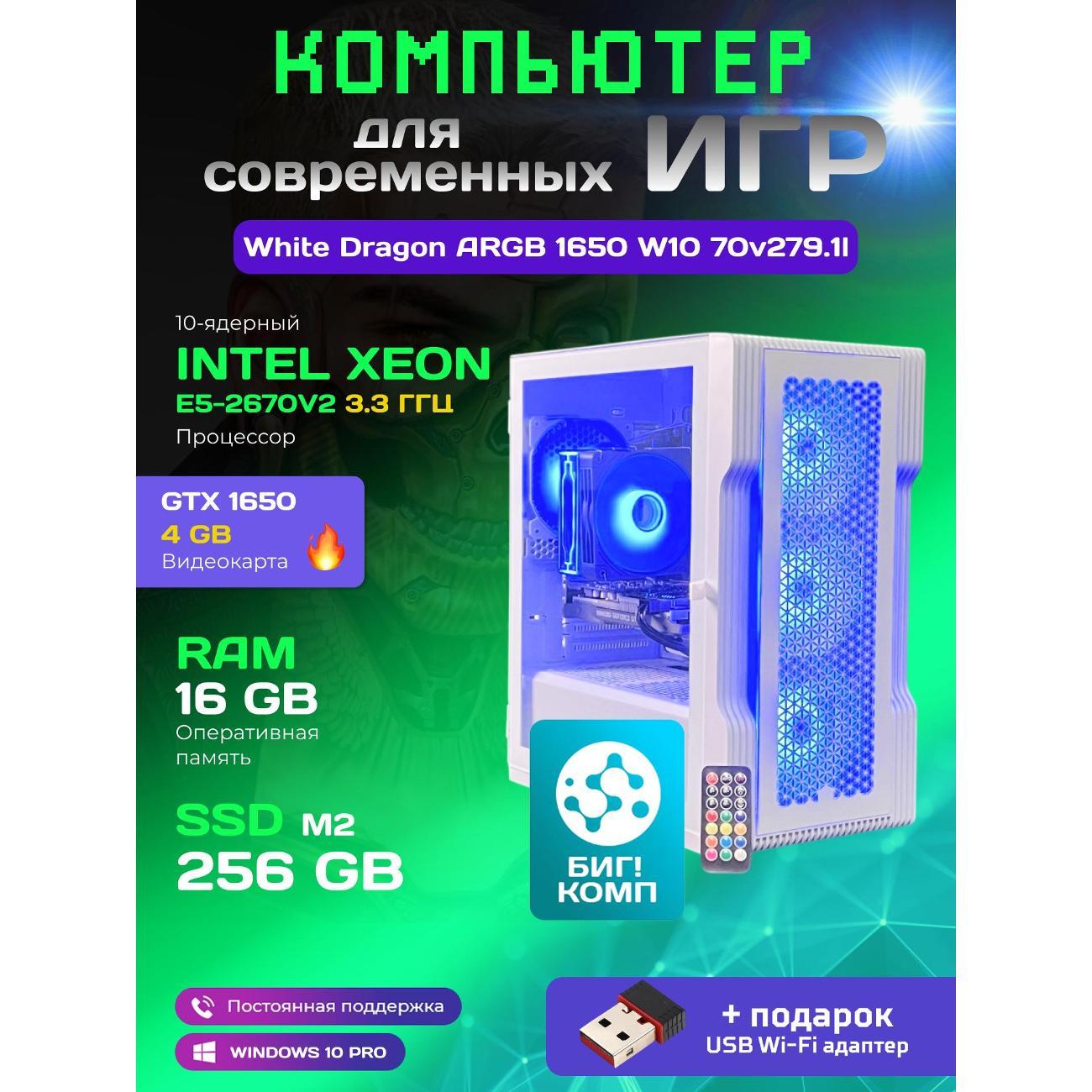 computer-big!-komp-white-dragon-core-i7-gtx-1650-w10-16gb-256gb-70v279.1l