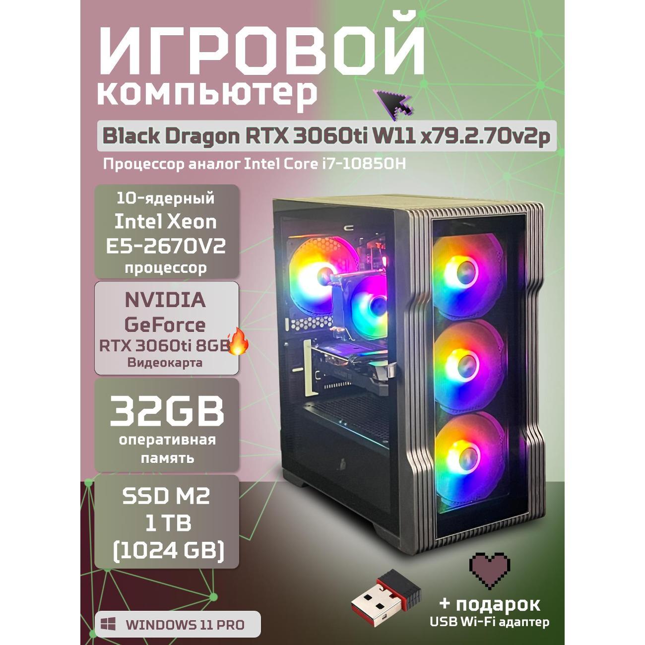 computer-big!-komp-blackdragon3060ti-w11plus