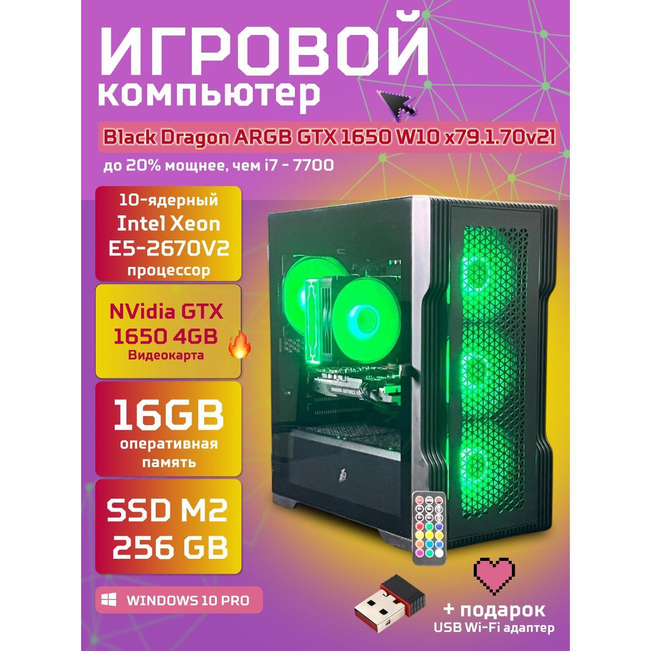 system-block-big!-komp-black-dragon-core-i7-gtx-1650-argb-w10-16gb-256gb-70v279.1l