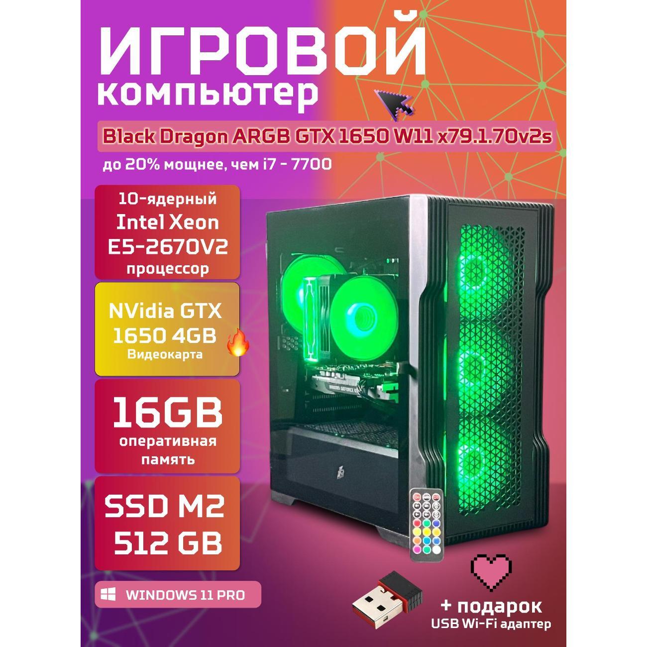 system-block-big!-komp-black-dragon-core-i7-gtx-1650-argb-w11-16gb-512gb-70v279.1s