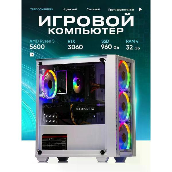 system-block-gaming-treidcomputers-game5600-n6-white