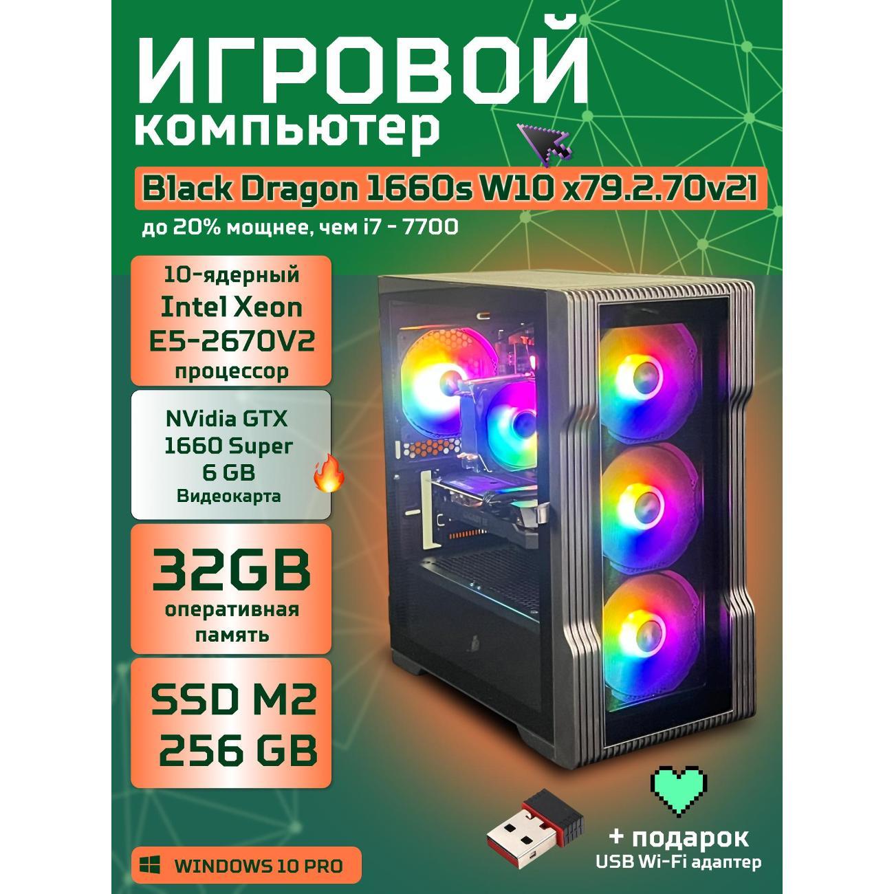 system-block-big!-komp-black-dragon-core-i7-gtx-1660-super-w10-32gb-256gb-70v279.2l