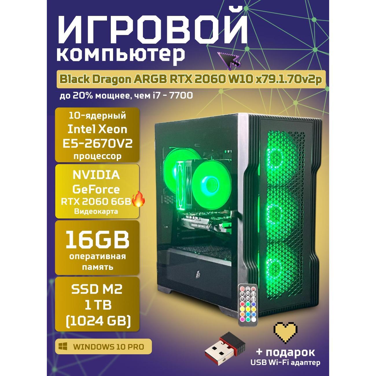 system-block-big!-komp-black-dragon-core-i7-rtx-2060-w10-16gb-1tb-70v279.1p