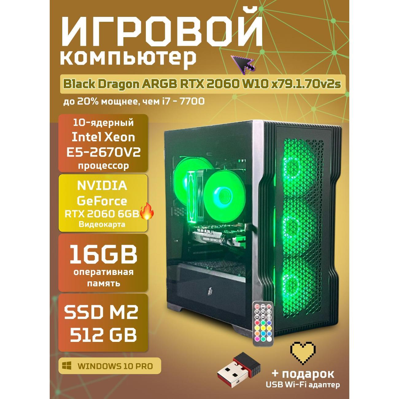 system-block-big!-komp-black-dragon-core-i7-rtx-2060-w10-16gb-512gb-70v279.1s