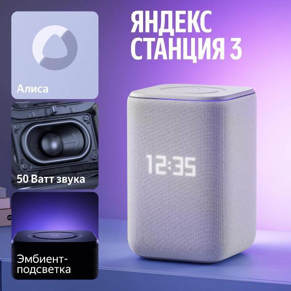 smart-speaker-yandex-station-3-alice-zigbee-50w-grey