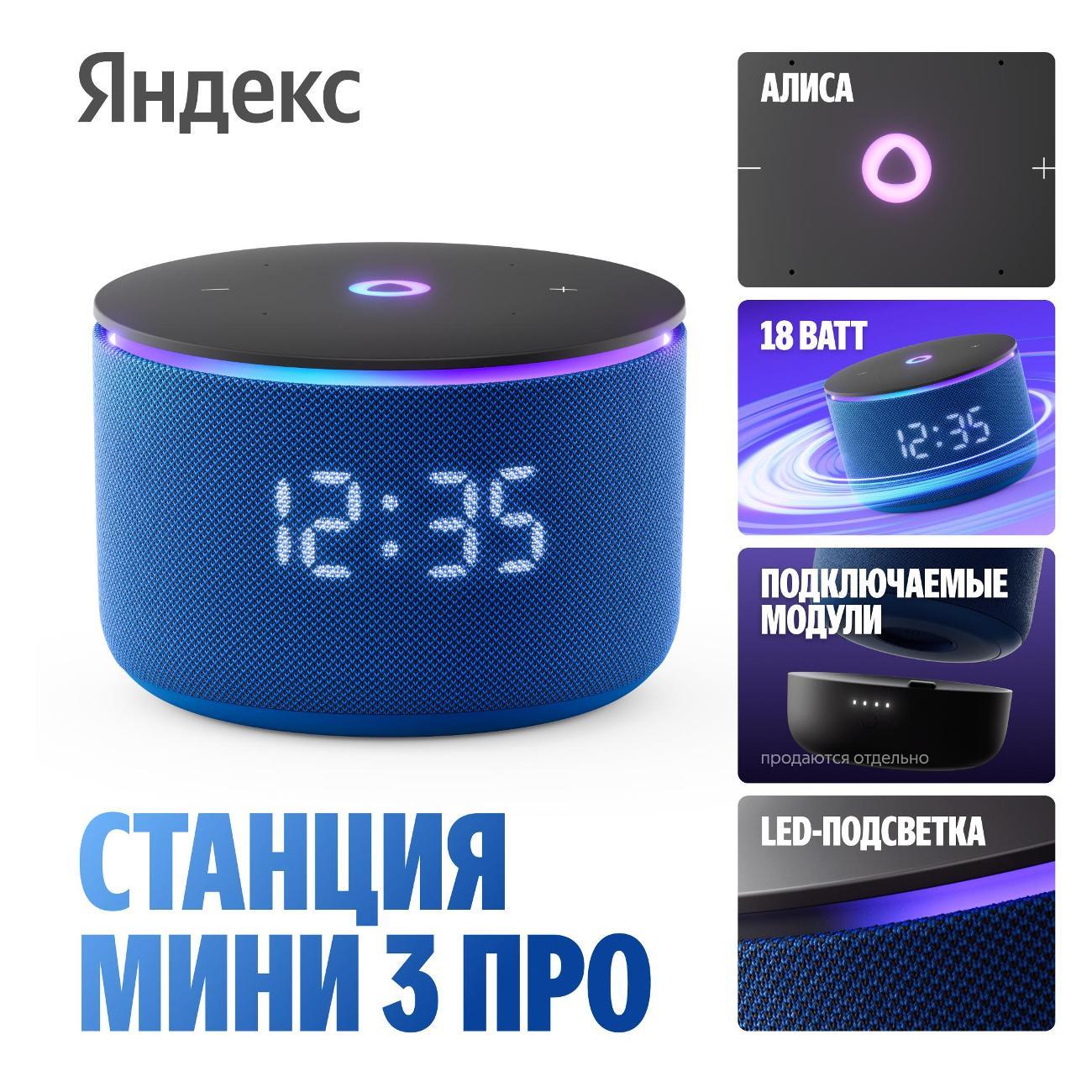 smart-speaker-yandex-mini-3-pro-yndx-00059-blue