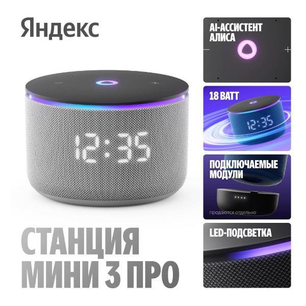 smart-speaker-yandex-mini-3-pro-yndx-00059-grey
