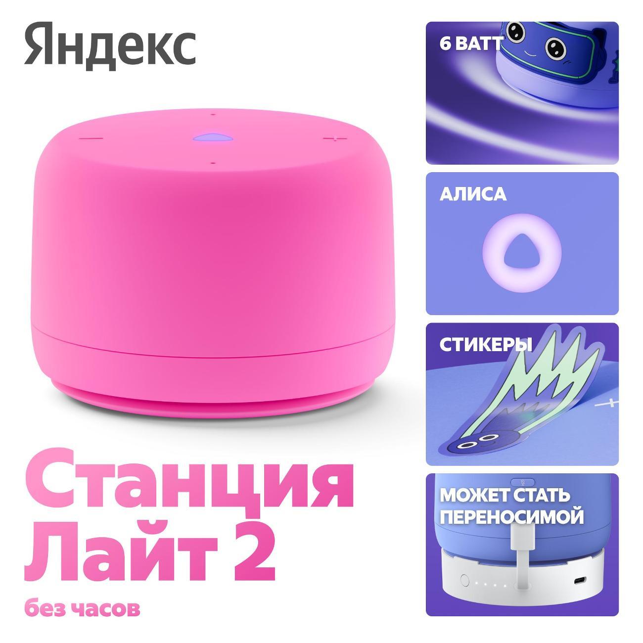 smart-speaker-yandex-lajt-2-yndx-00028-pink-2